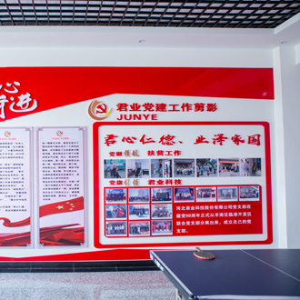 党建文化