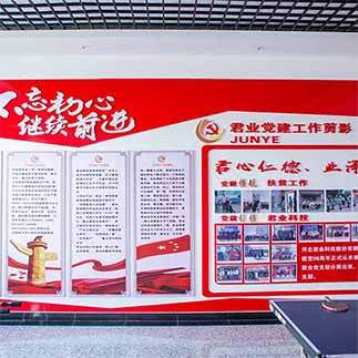 党建文化